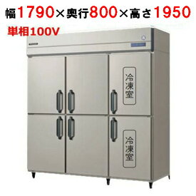 フクシマガリレイ/ノンフロン縦型冷凍冷蔵庫 GRD-182PX 幅1790×奥行800×高さ1950mm/送料無料