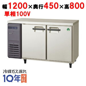 y݌ɓic킸Iz tNV}KC LCU-121PX ^^Ⓚ① 1200×s450×800 P100V/Ɩp/Vi/