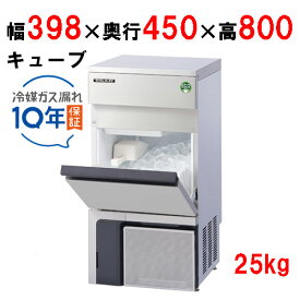 【在庫特価品│残りわずか！】FIC-25KTX1 ノンフロン製氷機 25kg【フクシマガリレイ】幅398×奥行450×高さ800mm【業務用/新品】【送料無料】