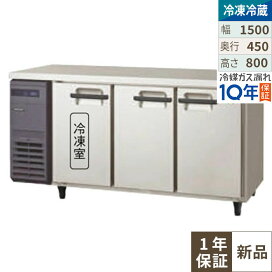 楽天市場】 厨房機器 > 業務用冷蔵庫・冷凍庫 > コールドテーブル 