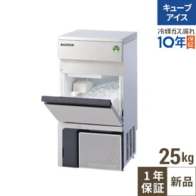 【在庫特価品│残りわずか！】フクシマガリレイ FIC-25KTX1 ノンフロン製氷機 25kg 幅398×奥行450×高さ800mm【業務用/新品】【送料無料】