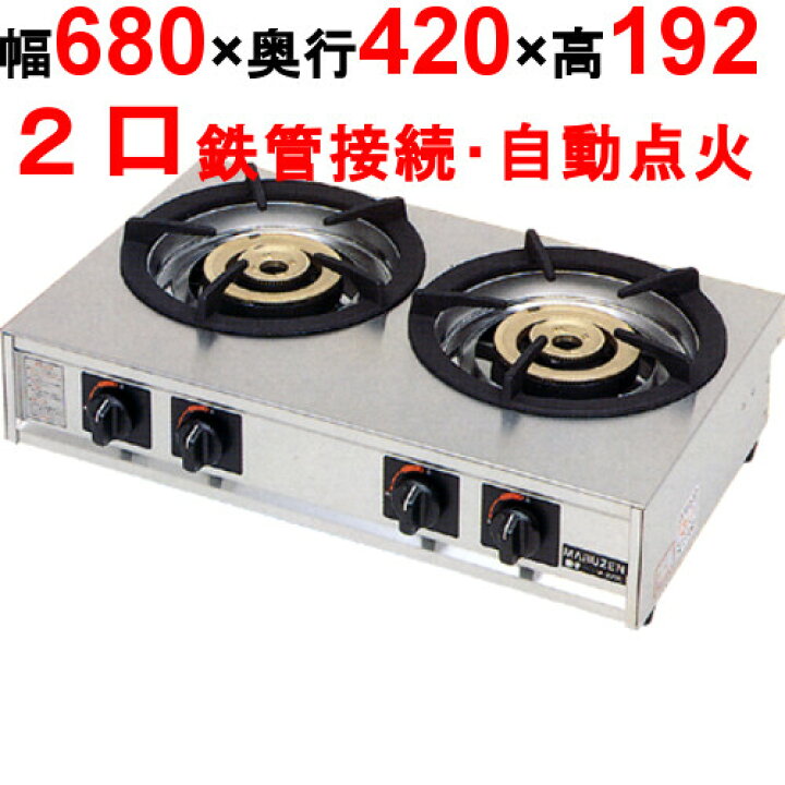 楽天市場】M-222C 【マルゼン】ガステーブルコンロ ＜親子＞ 幅680 