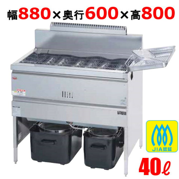 楽天市場】MGF-40K 【マルゼン】 ガスフライヤー 40L 幅880×奥行600×高 