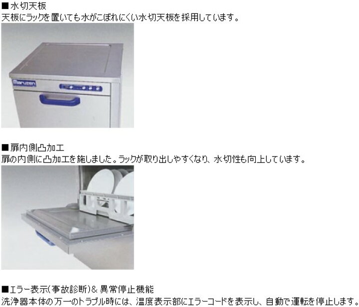 楽天市場】[MDU5-1T]【マルゼン】食器洗浄器 アンダーカウンターU 