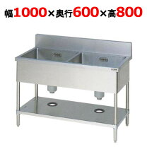 楽天市場】二槽シンク w1000*d450*h800の通販