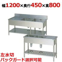 楽天市場】二槽シンク 1200 450の通販