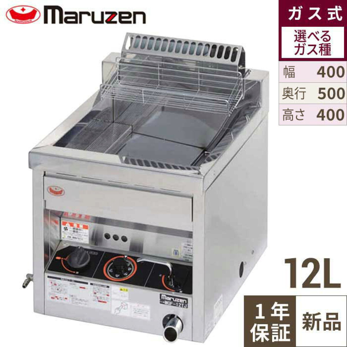 業界最長1年保証】【中古】一槽ガスフライヤー マルゼン MGF-C40K 幅880×