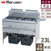 楽天市場】マルゼン ガスフライヤーの通販