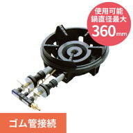 MG-260B 【マルゼン】ファイヤースクリーンバーナー　鋳物コンロ 幅357×奥行544×高さ160(mm)【業務用/…