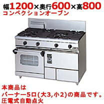 楽天市場】ガスレンジ 5口 オーブンの通販
