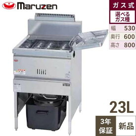 【3年保証】MGF-23K (旧:MGF-23J) 【マルゼン】 ガスフライヤー 23L 幅530×奥行600×高さ800(mm) 【業務用/新品】【送料無料】