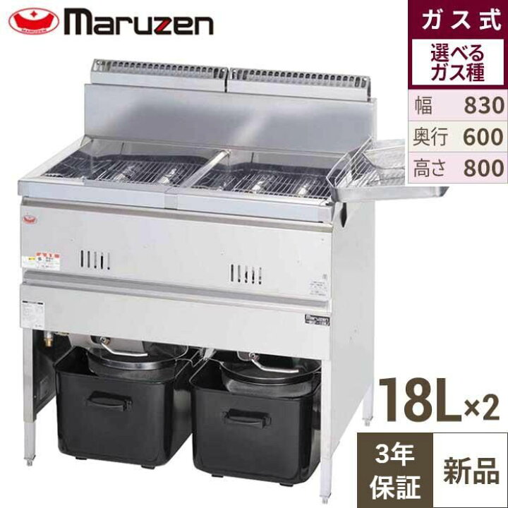 楽天市場】【3年保証】MGF-18WK 【マルゼン】 ガスフライヤー 18L×2 2 