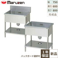 BS1-076,BS1-076N 【マルゼン】 一槽シンク 幅750×奥行600×高さ800(mm) 【業務用/新品/送料無料】