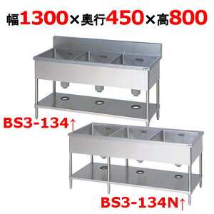 �y�v���p/�V�i�z�y�}���[���z�O���V���N BS3-134, BS3-134N ��1300×���s450×����800mm�y���������z