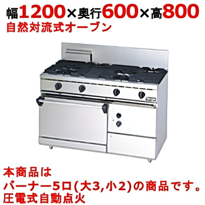 楽天市場】【業務用/新品】【マルゼン】ガスレンジ 5口 自然対流式 
