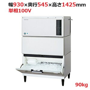 IM-90DWP-STN【ホシザキ】自然冷媒製氷機キューブアイスメーカー水冷式 スタックオンタイプ 製氷能力90kg幅930×奥行545×高さ1425mm単相100V【受注生産品】【送料無料】