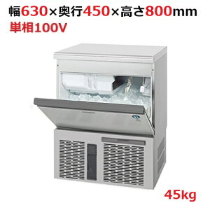 IM-45P【ホシザキ】自然冷媒製氷機キューブアイスメーカー空冷式 アンダーカウンタータイプ 製氷能力45kg幅630×奥行450×高さ800mm単相100V【送料無料】