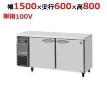 楽天市場】ホシザキ 業務用冷蔵庫 1500 600 800の通販
