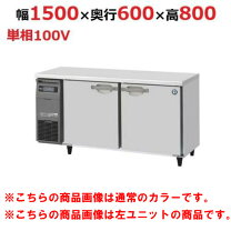 楽天市場】ホシザキ 業務用冷蔵庫 1500 600 800の通販