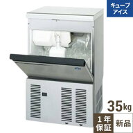 IM-35M-2【ホシザキ】製氷機35kg 幅500×奥行450×高さ800mm 単相100V 【業務用/新品】【送料無料】