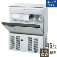 IM-45M-2【ホシザキ】製氷機45kg 幅630×奥行450×高さ800mm 単相100V 【業務用/新品】【送料無料】