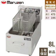 MEF-M8FT 【マルゼン】 電気フライヤー 8L 幅255×奥行475×高さ195(mm) 【業務用/新品】【送料無料】