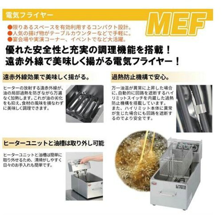楽天市場】MEF-M8FT 【マルゼン】 電気フライヤー 8L 幅255×奥行475×高 