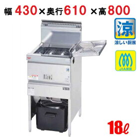 MGF-C18K マルゼン 涼厨フライヤー 18L 都市ガス/プロパンガス 幅430×奥行610×高さ800(mm) 【業務用/新品】【送料無料】