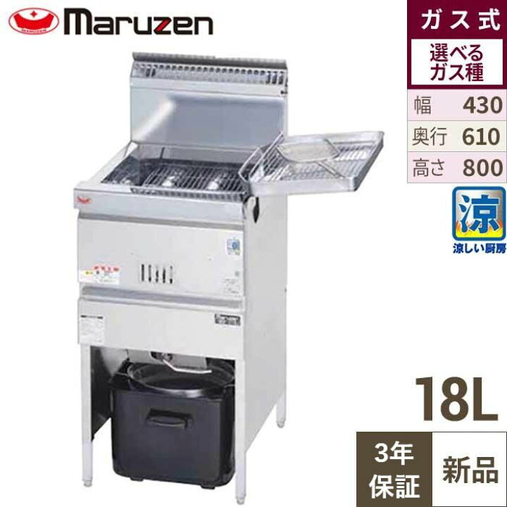 楽天市場】MGF-C18K マルゼン 涼厨フライヤー 18L 都市ガス/プロパン 