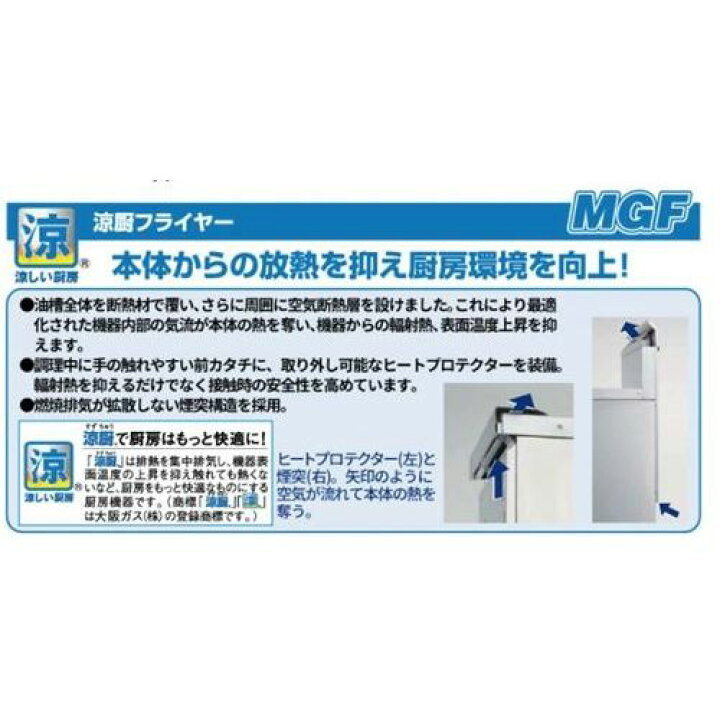 楽天市場】MGF-C18K マルゼン 涼厨フライヤー 18L 都市ガス/プロパン 