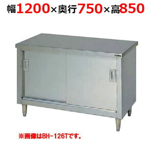 BH-127THy}[z˕t XeX obNK[hȂ OʃA[ 1200×s750×850mmyƖp/Vi/z