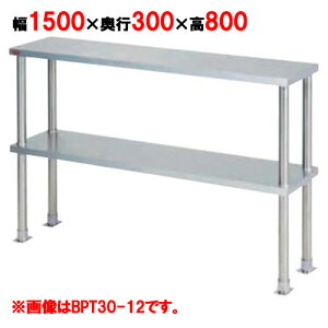yƖp/Vizy}[zI(IŒdl) BPT30-15 1500×s300×800mmyz