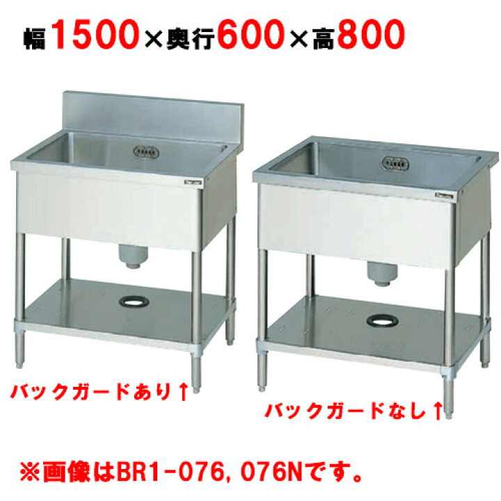 楽天市場】BS1-156／BS1-156N 【マルゼン】 一槽シンク 幅1500×奥行600 