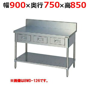 BWD-097Hy}[zoXmRt obNK[h 900×s750×850mmyƖp/Vi/z