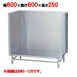 BWS-066 y}[zX[v(OobNK[h) 600×s600×250mmyƖp/Vizyz