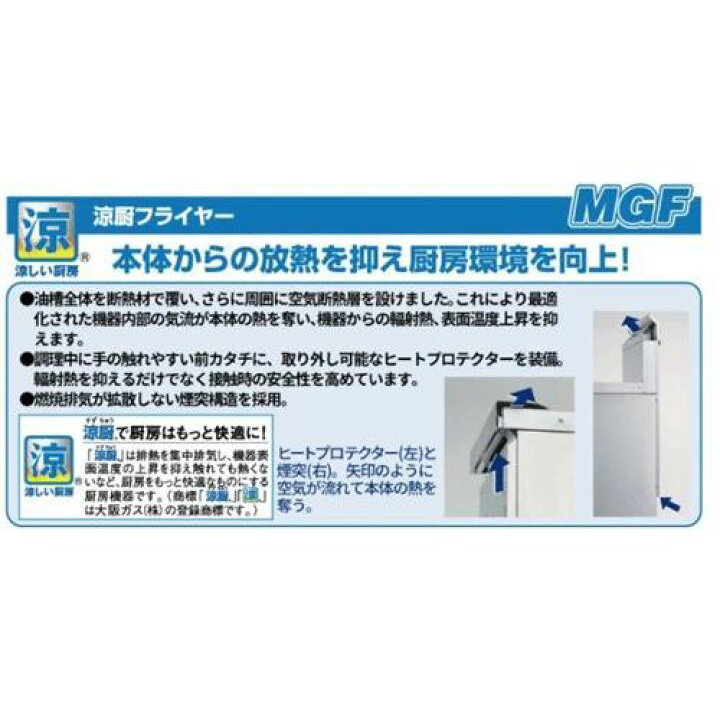 楽天市場】MGF-C12TJ 【マルゼン】 涼厨フライヤー 12L 卓上タイプ 幅 