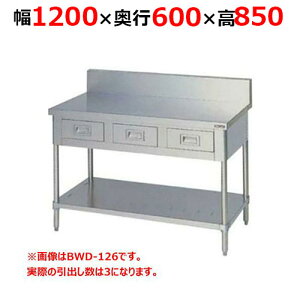 BWD-126Hy}[zoXmRt obNK[h 1200×s600×850mmyƖp/Vi/z