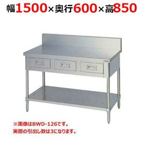 BWD-156Hy}[zoXmRt obNK[h 1500×s600×850mmyƖp/Vi/z
