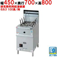 【業務用/新品】【マルゼン】ゆで麺機 角槽型ゆで麺機 涼厨 MRY-C06 幅450×奥行700×高さ800mm【送料無…
