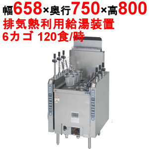 【業務用/新品】【マルゼン】ハイグレード自動ゆで麺機 MRH-L06 幅658×奥行750×高さ800mm【送料無料】