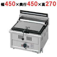 【3年保証】【プロ用/新品】【マルゼン】ガス餃子焼器 スタンダードシリーズ MGZ-044 幅450×奥行450×高…