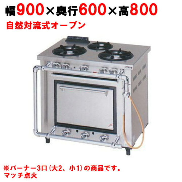 楽天市場】【3年保証】【業務用/新品】【マルゼン】ガスレンジ 3口 