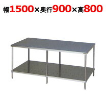 直接引き取り5%OFF 引戸付調理台 幅1500×奥行き750×高さ850(バック 