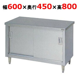 楽天市場】 厨房機器 > 作業台・シンク・他作業機器 > 調理台 > 奥行 