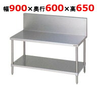【3月末までのお届け分限定価格】【業務用/新品】【マルゼン】コンロ台 バックガードあり BWG-096 幅900…