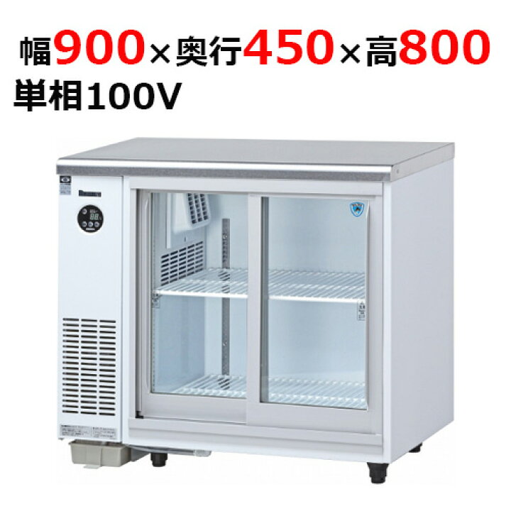 楽天市場】3341DP-S 【大和冷機】 スライド扉冷蔵ショーケース 幅900 
