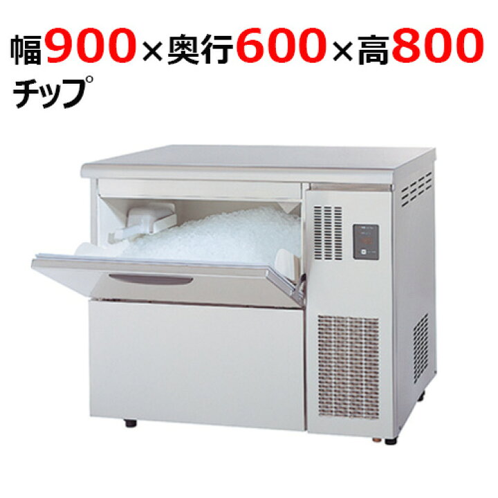楽天市場】DRI-120LC2-70【大和冷機】チップアイス製氷機 幅900×奥行 