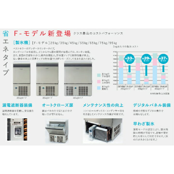 楽天市場】DRI-35LMF【大和冷機】製氷機アンダーカウンタータイプ空冷 