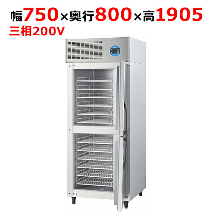 楽天市場】273FFB 【大和冷機】急速凍結庫 幅750×奥行800×高さ1905(mm 