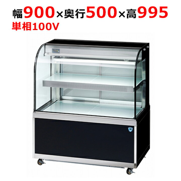楽天市場】KN301B2 【大和冷機】小型対面ショーケース 幅900×奥行500 